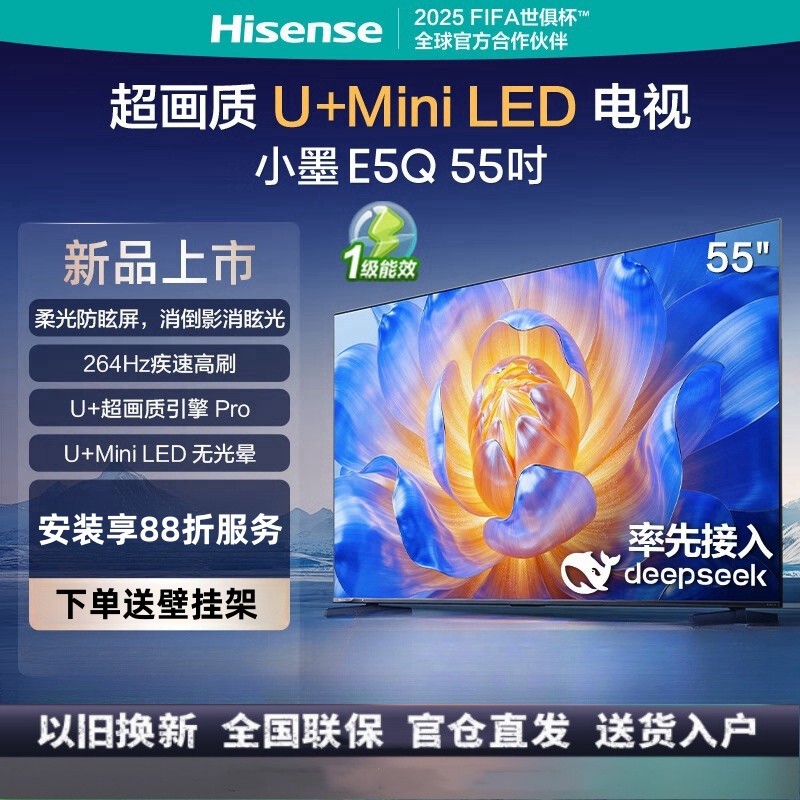 海信电视 55E5Q 55英寸 超画质U+Mini LED 柔光防眩屏 264Hz高刷 U+超画质引擎Pro AI智能