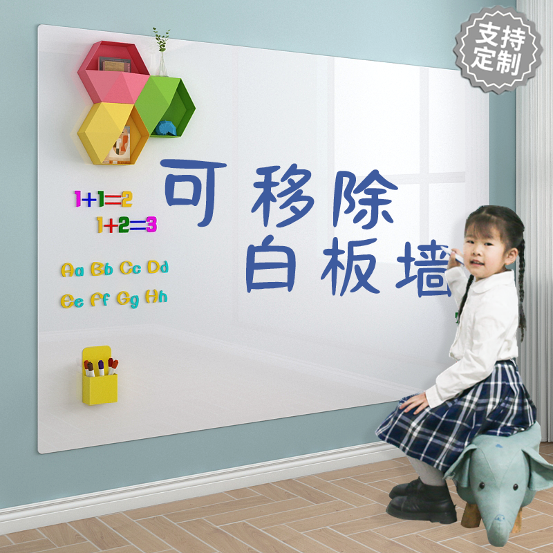 【补贴10%】白板墙贴磁性家用儿童可移除粘磁吸教学培训办公可擦写不写字板伤涂鸦墙膜伤哑光定制环保