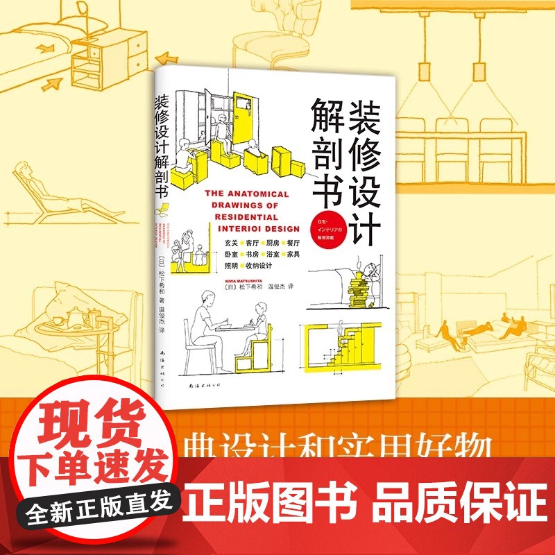 装修设计解剖书 有关装修的书 建筑装修室内设计书籍入门自学 室内设计资料集 住宅设计解剖书 DIY家居生活家居装修书籍简高清大图