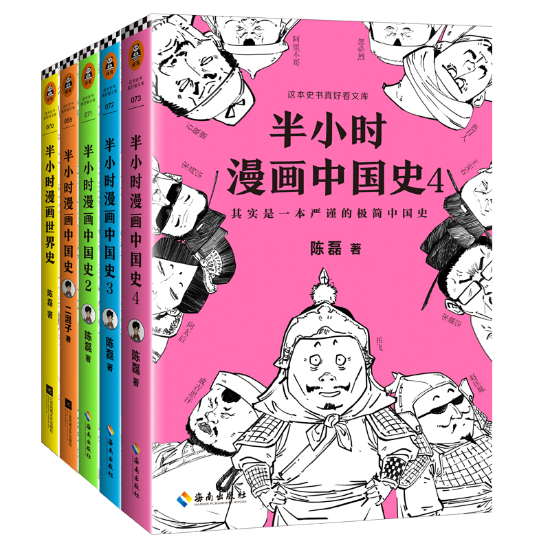 天星 半小时漫画中国史系列+世界史(套装共5册)