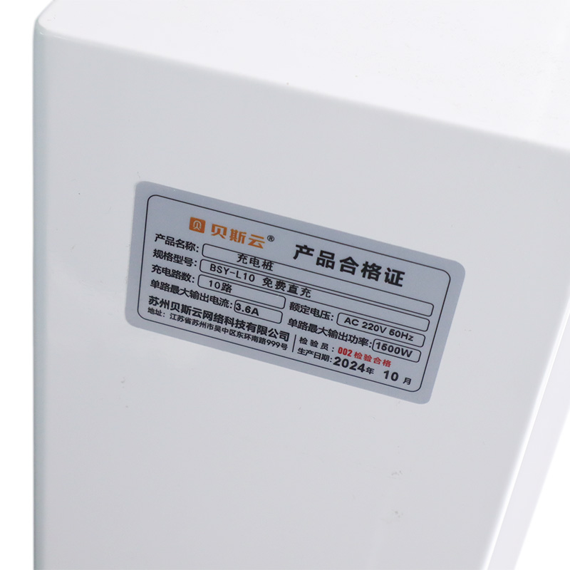 贝斯云 充电桩 BSY-L10 免费直充 套高清大图