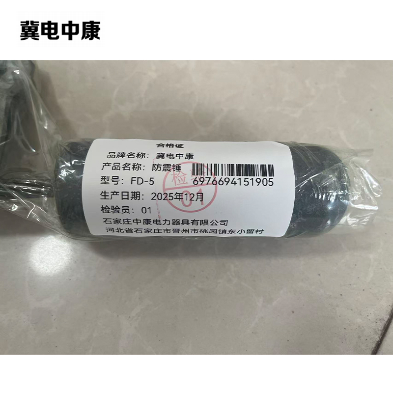 冀电中康 防震锤 FD-5 个高清大图