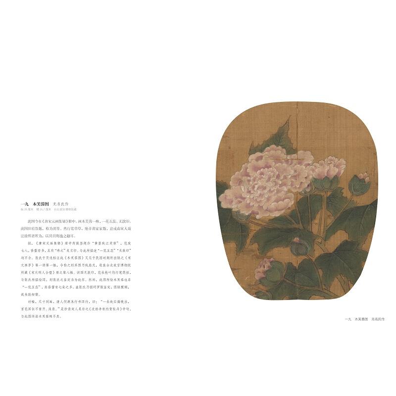 宋人画册 郑振铎 [正版]宋人画册遗珍 海外经典宋画小品的汇集书中收录近90幅宋人小品力作延续《宋人画册》《两宋名画册》高清大图