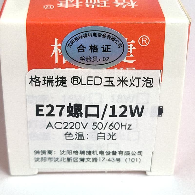 格瑞捷 LED玉米灯泡 12W E27螺口 白光/个图片