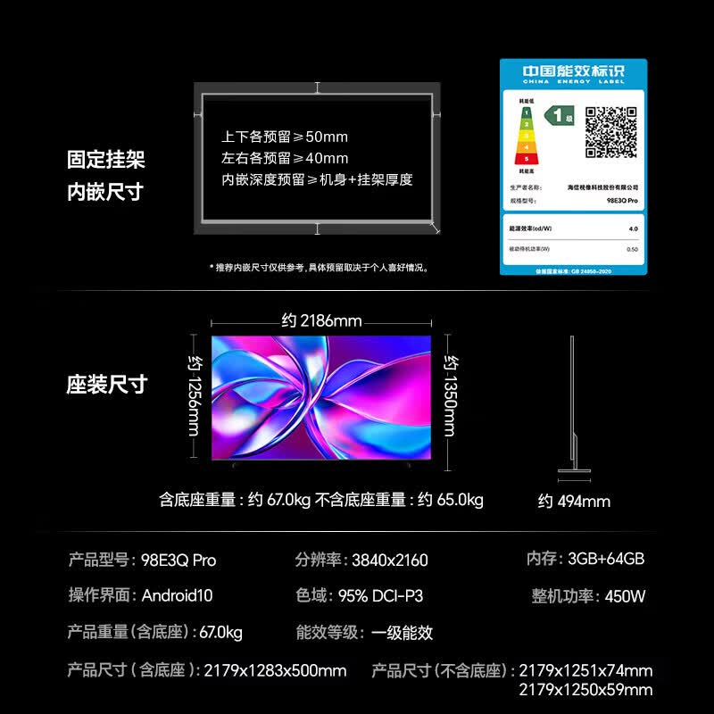 [免基础安装]海信电视 98E3Q Pro 98英寸 高分区MiniLED控光 288Hz高刷 U+超画质Pro高清大图
