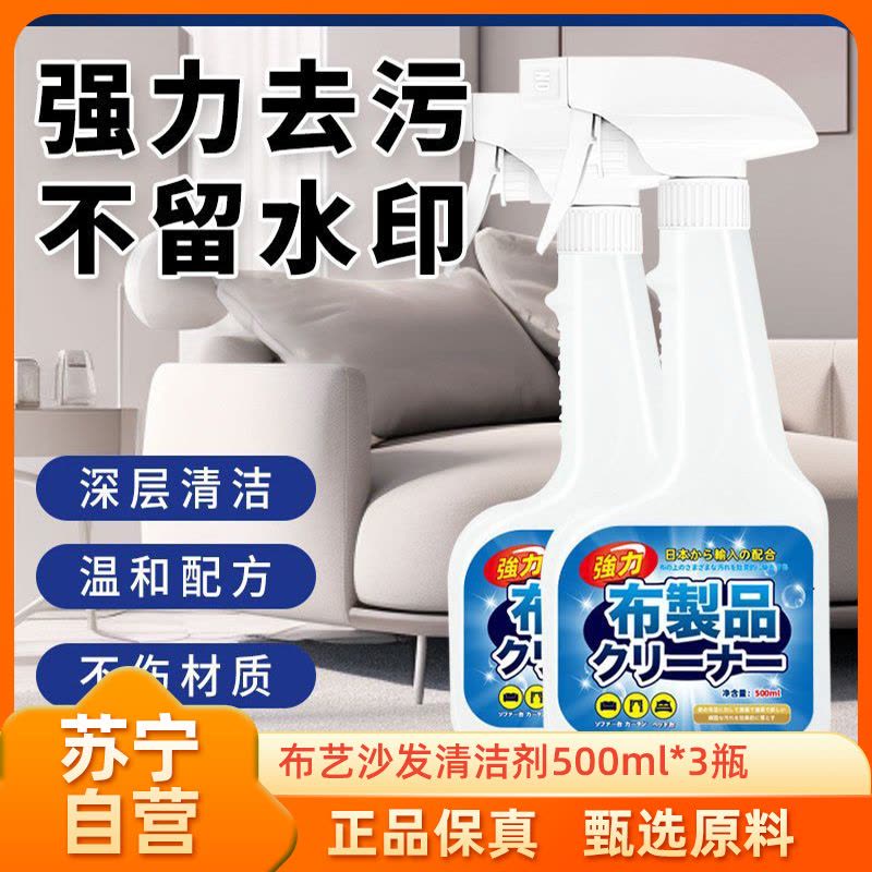 CARMIFOD布艺沙发清洁剂500ml*3瓶家用干洗剂地毯床垫除味清洗去渍墙布免水洗除渍剂图片