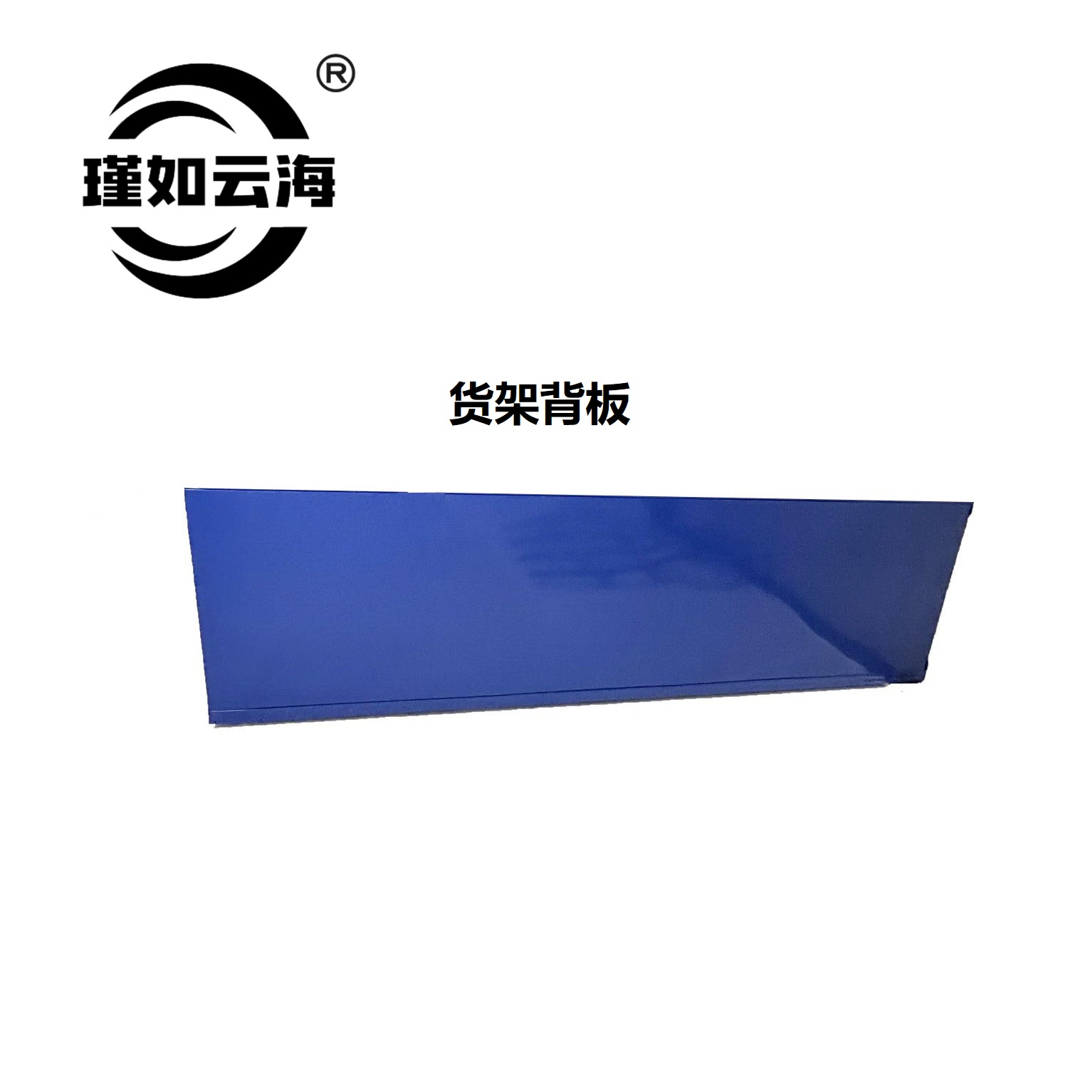 瑾如云海 货架 材料架 1000*600*1950mm(包含背板)组高清大图