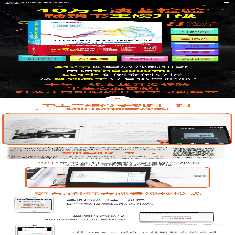 [M]HTML5+CSS3+JavaScript从入门到精通-9787517054245