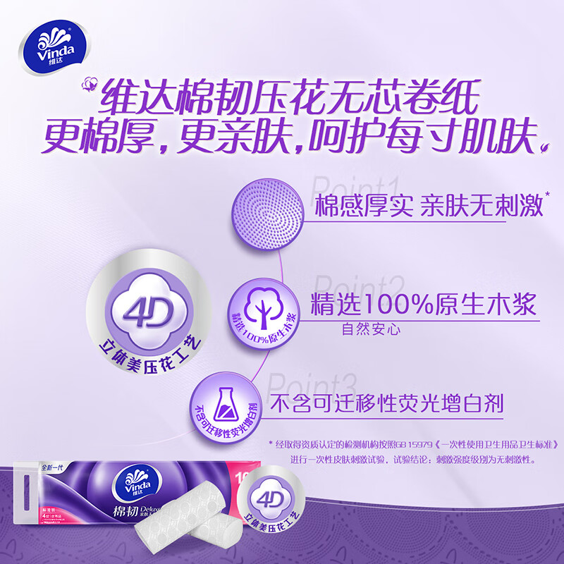 维达(Vinda)无芯卷纸 棉韧4层120克*12卷 厚韧 卫生纸厕纸卷筒纸纸巾高清大图