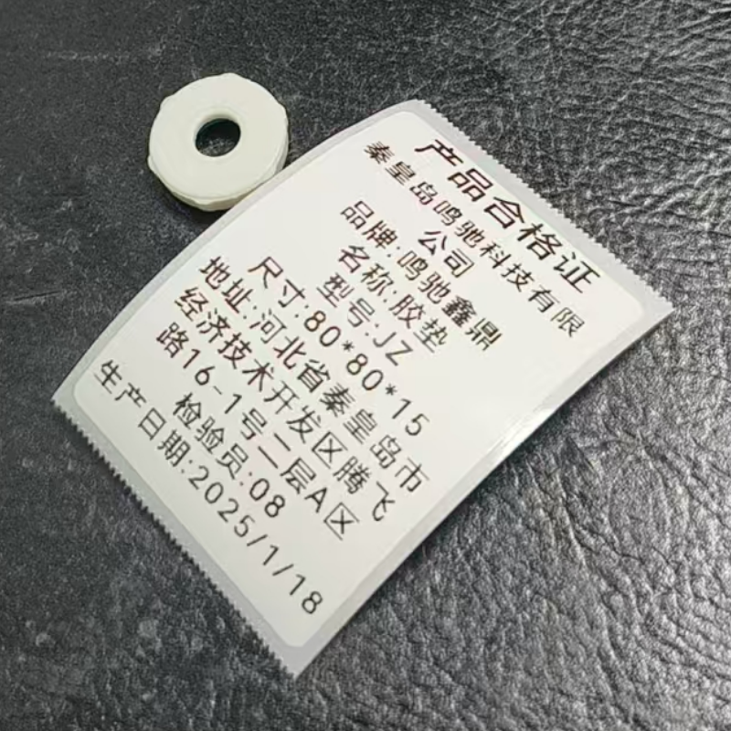 鸣驰鑫鼎 胶垫 JZ 个高清大图