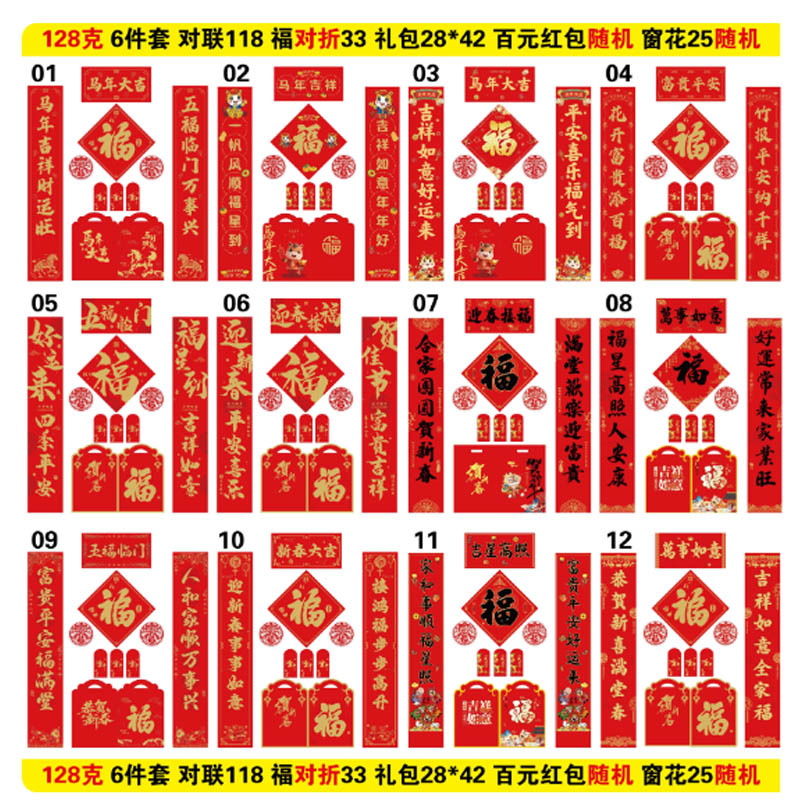 智美环球 定制2026马年广告新年 对联定制 100套起订 (定制联系客户经理)