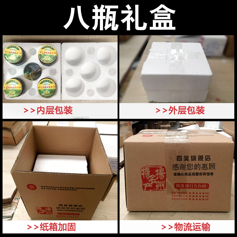 三和四美酱菜扬州特产咸菜下饭菜农家手工榨菜酱菜礼盒酱菜375g*8瓶礼盒福利送礼推荐