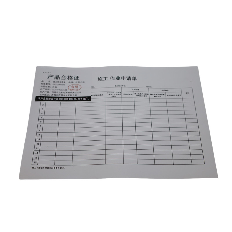 欣和小杨 定制施工作业申请单 210*297mm 单位:本高清大图