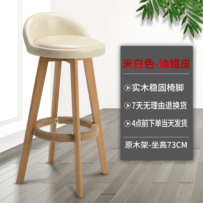 实木高脚凳吧台椅现代简约酒吧椅创意吧椅高凳子家用椅子前台吧凳 原木架米白色油蜡皮