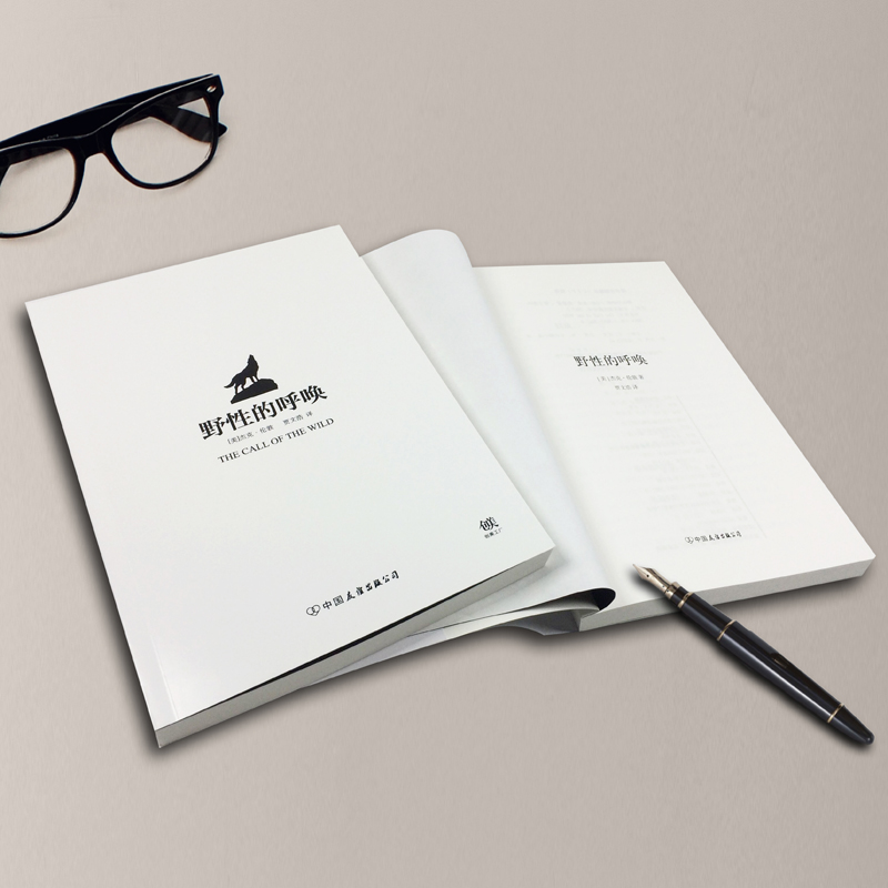 [正版] 野性的呼唤 杰克伦敦 原著中文全译本 自传体中短篇小说 适合青少年孩子成年人阅读世界名著书籍 野性的呼唤青少年高清大图