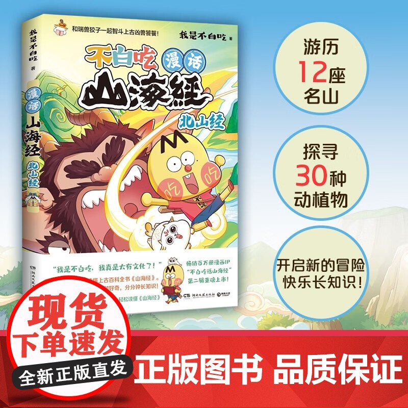 漫话山海经:北山经 湖南文艺出版社高清大图