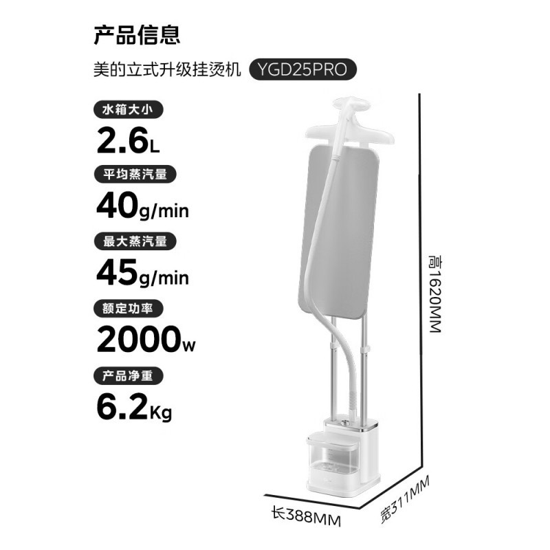 美的挂烫机美的挂 烫机 YGD25Pro