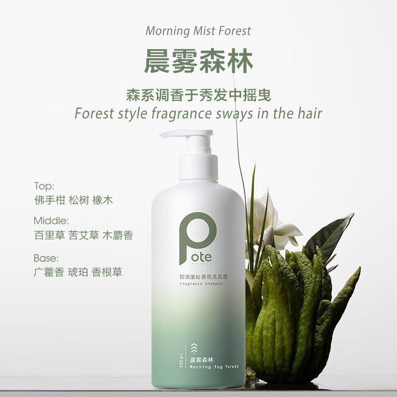 柏缇 控油蓬松香氛洗发露 580ml