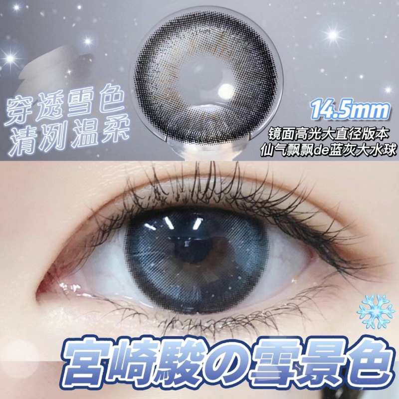 apicaleyes美瞳光明之雪新品145大直径年抛自然混血隐形眼镜2片