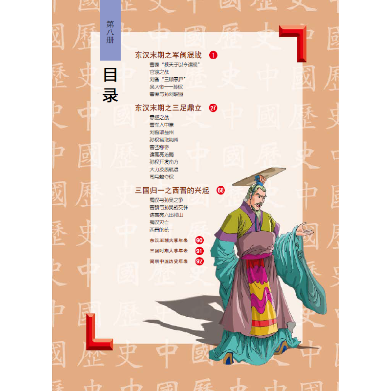 正版新书]魏蜀吴三国鼎立潘志辉9787548422372高清大图