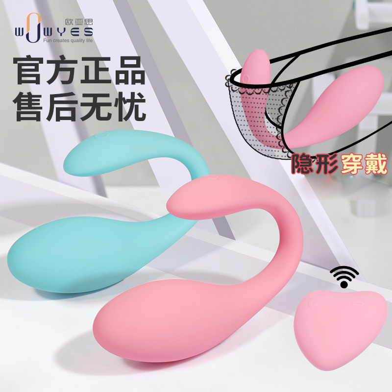 柔软弯曲无线遥控外出隐形穿戴内裤跳蛋 女用自慰器私处按摩棒电动C字裤小号震动棒跳蚤欧亚思V8天鹅成人性用品情趣玩具高清大图