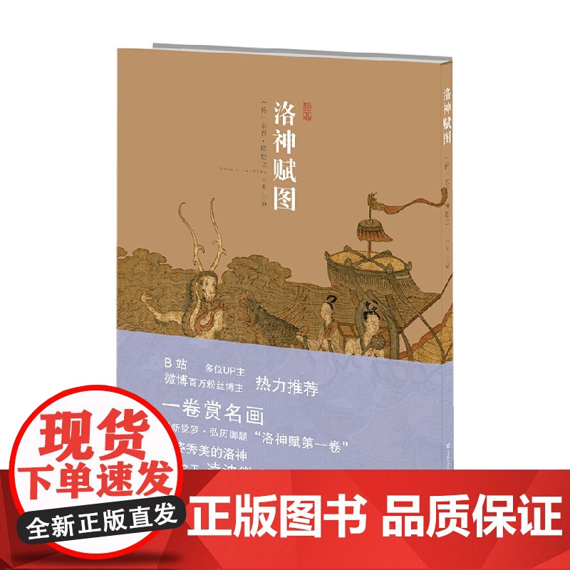 洛神赋图 高涵 编 绘画高清大图