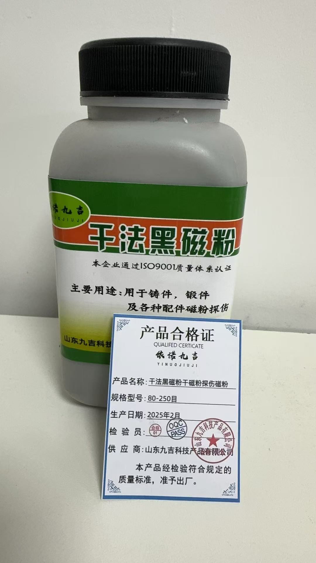 依诺九吉 干法黑磁粉干磁粉探伤磁粉 80-250目 瓶高清大图