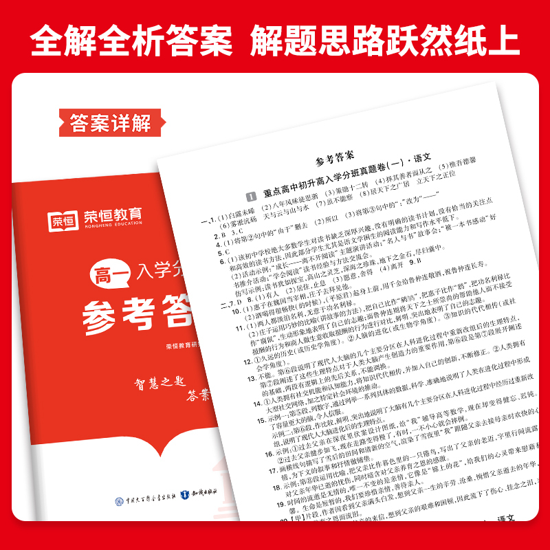 [9科合1]高一入学分班卷 [正版]2025版新高一入学分班卷语文数学英语物理化学生物政治历史地理全套预备新高一领跑新起