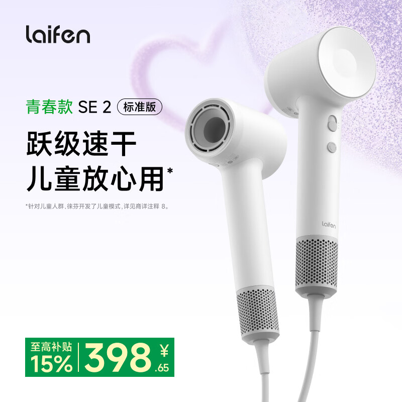 徕芬 高速吹风机LFHD SE 2 标准版 (白色)(单位:个)