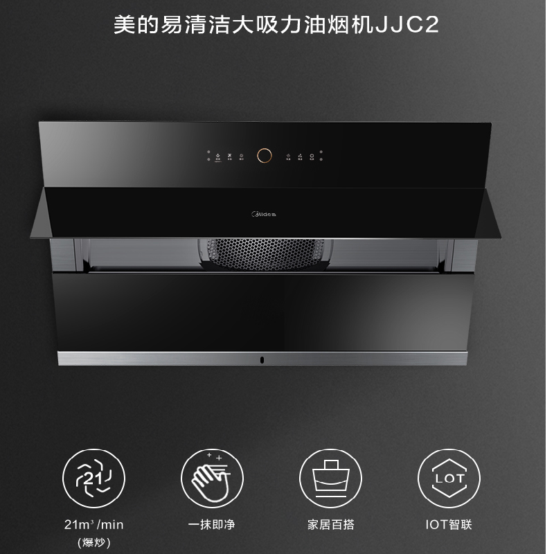 美的cxw280jjc2侧吸型烟机nfc智能wifi触摸冷轧板喷涂玻璃