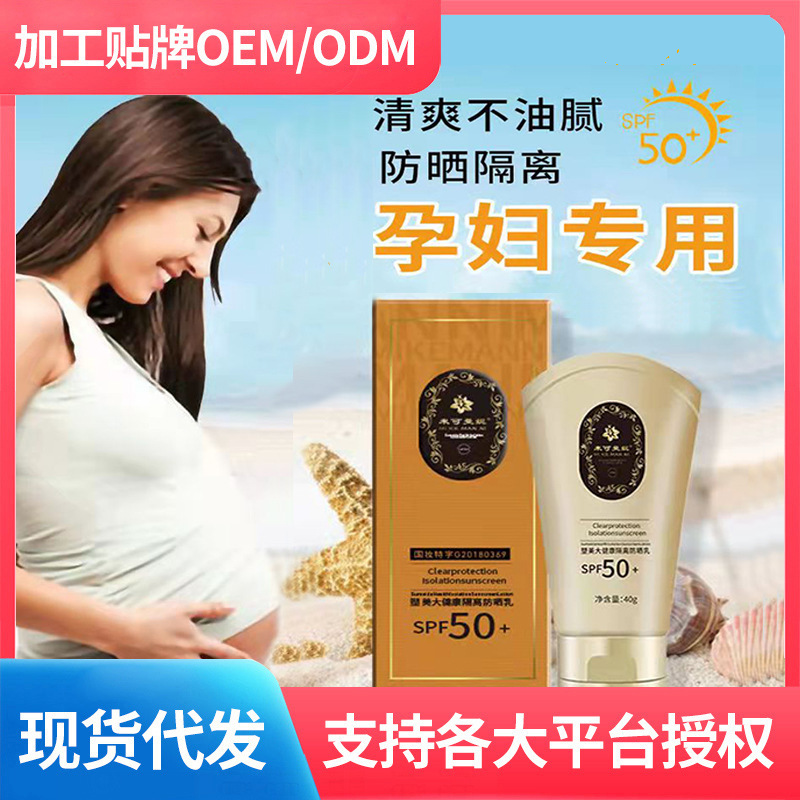 50倍防晒霜防紫外线隔离防晒防晒霜脸部女孕妇儿童 正常规格 40