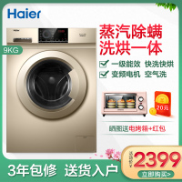 海尔（Haier）9公斤大容量空气洗 蒸汽除螨 变频节能 全自动滚筒洗衣机XQG90-HB016G