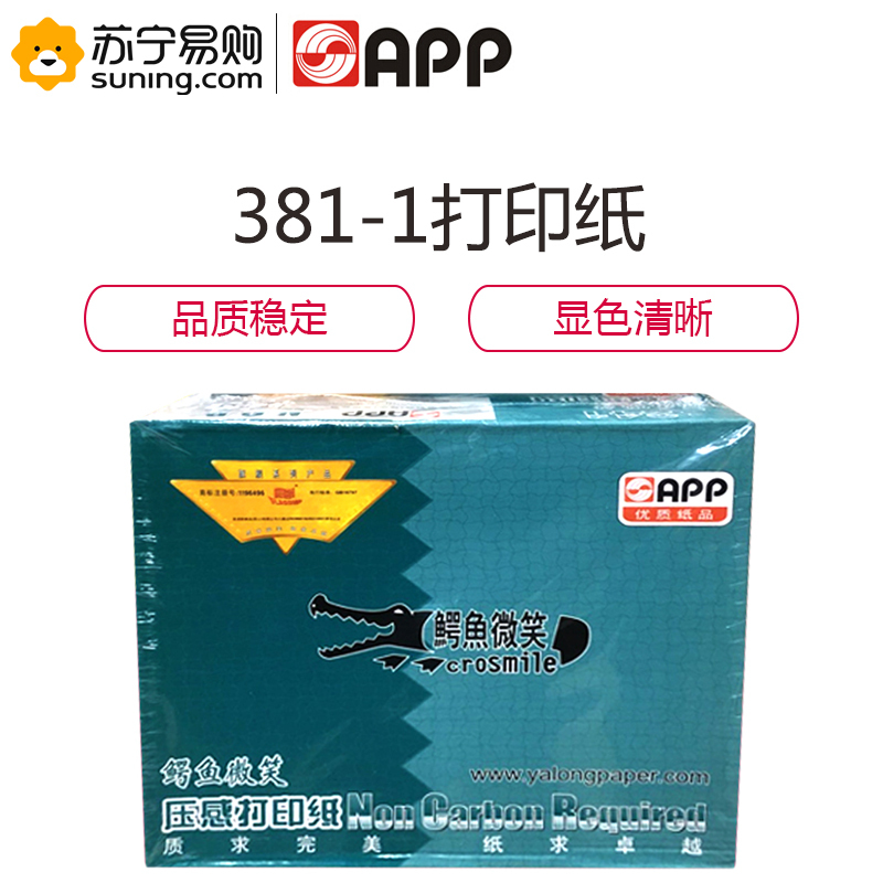 金光(APP) 鳄鱼微笑电脑打印纸 381-5 一箱装