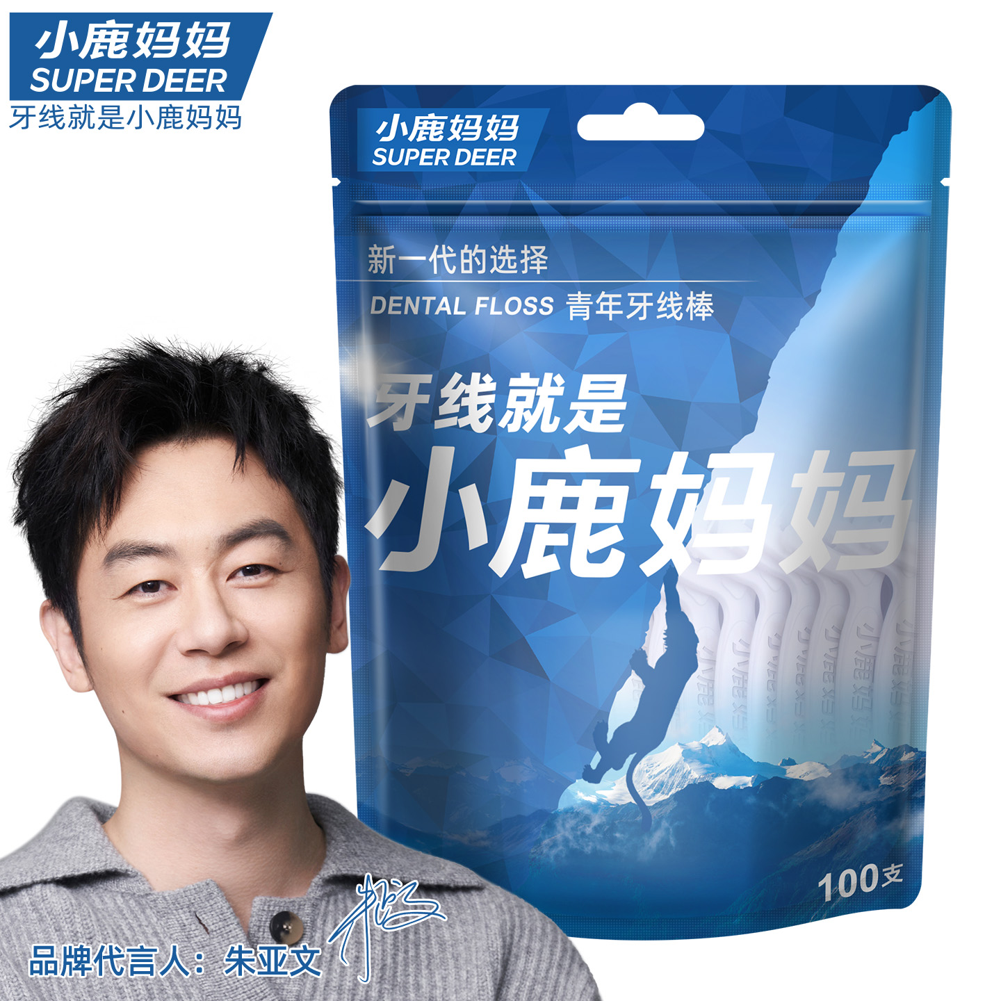 小鹿妈妈青年牙线安全超细牙线剔牙签弓形家庭装牙线棒1000支高清大图
