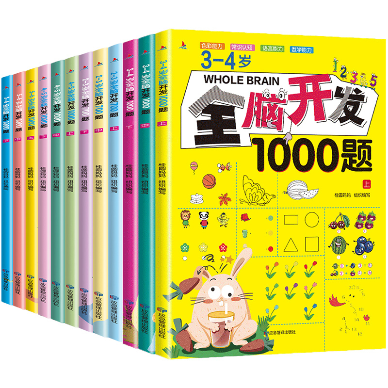 [全套12册]全脑开发训练题[2-6岁] [正版]全脑开发700+1000题儿童思维逻辑专注力训练书绘本3一6岁2-4-