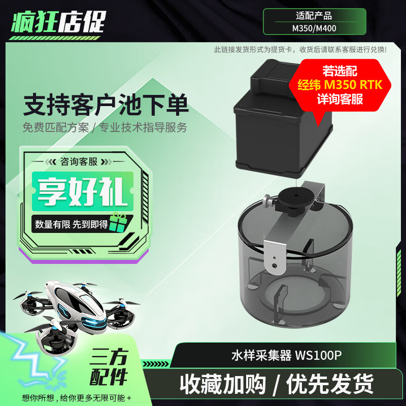大疆(DJI)适配经纬M400/M350行业无人机 水样采集器 环保水利定点采水 第三方配件 WS100P 提货卡