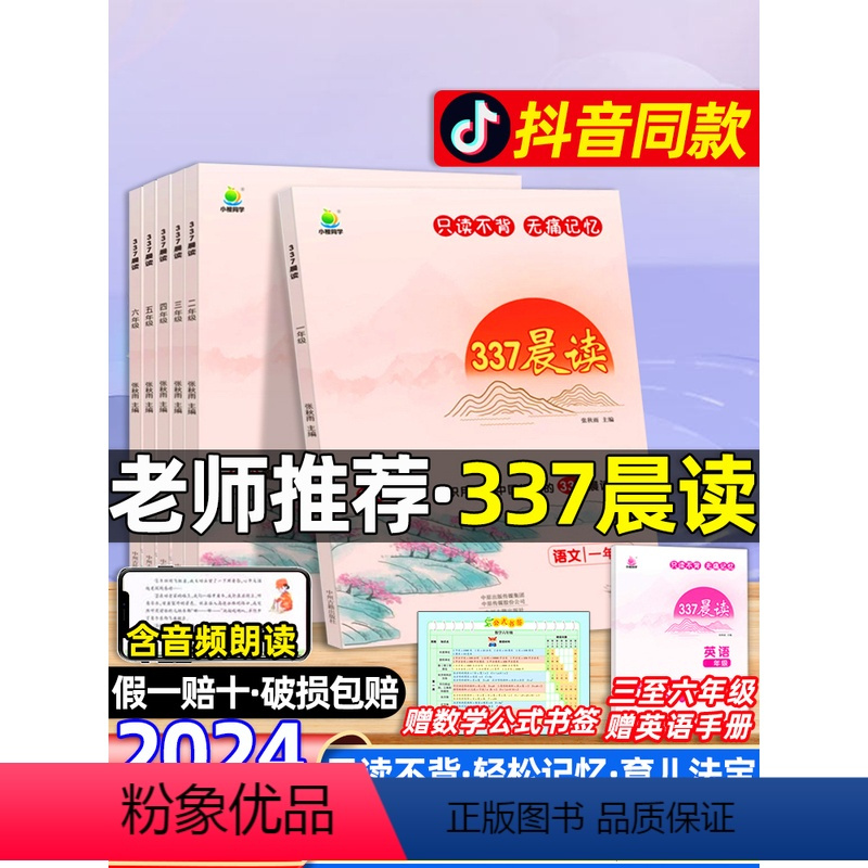 小学一年级 [3本]337晨读+小古文+半小时晚读(春) [正版]337晨读法377晨读法三三七晨读阅读书一二三四五六年