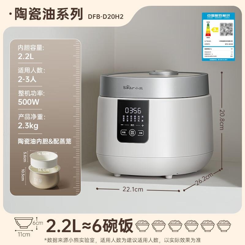 小熊(Bear) 电饭煲2-3人 小型电饭锅 多功能微压快煮陶瓷油内胆2.2升 DFB-D20H2