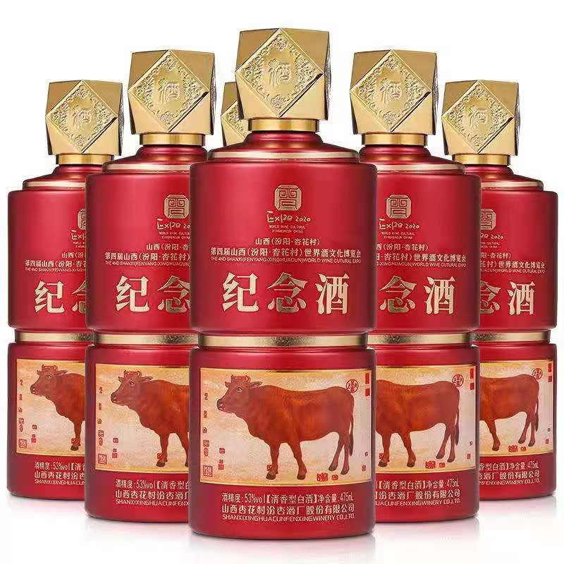 汾酒汾杏53度第四届世界山西酒文化博览会牛年纪念酒清香型475ml*6瓶