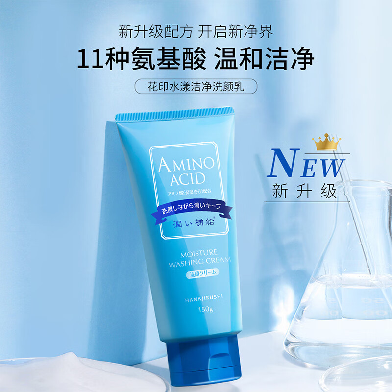 花印水漾洁净洗面乳150g*2支高清大图