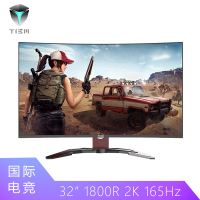 铁幕（TIEM） 32英寸165Hz刷新 1ms响应 旋转升降 吃鸡 曲面屏电竞显示器