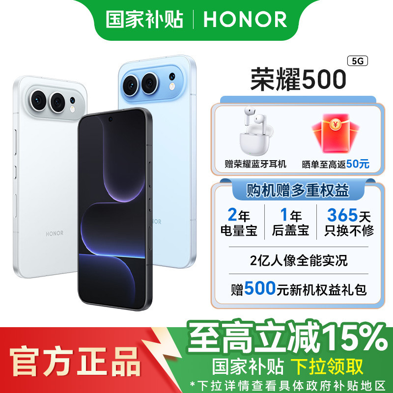 [签收赠耳机]荣耀500 16GB 512GB 月光银 双卡 全网通版 肖战同款 2亿人像全能实况 青海湖电池 5G AI 学生 新款拍照手机