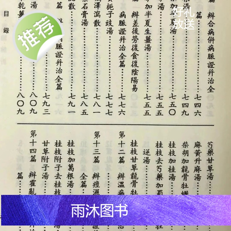 正版 伤寒论解析(上下册) 杨东喜 国兴 (新竹黎明)高清大图