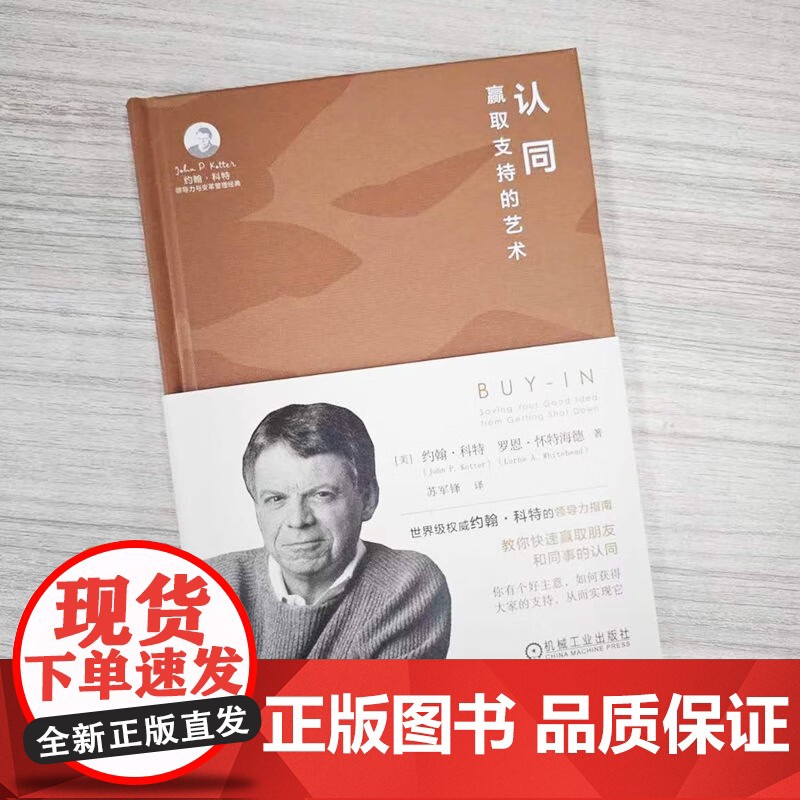 认同 赢取支持的艺术 约翰·科特等 著 管理高清大图