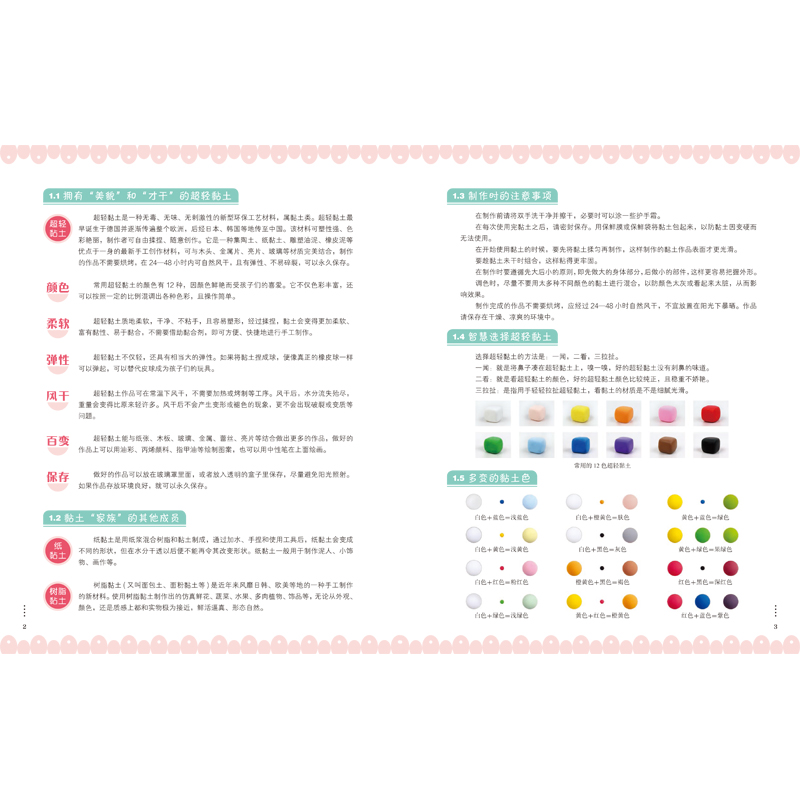 醉染图书指尖上的黏土——梦幻公主9787540156763