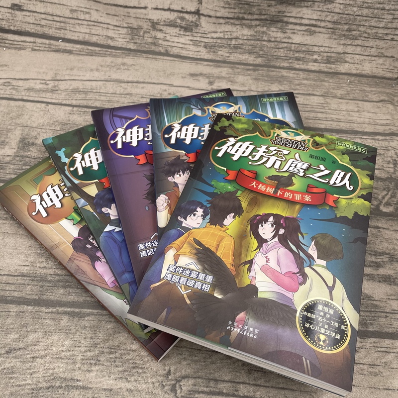 夜半敲门声 [正版]附音频 全套5册神探鹰之队校园侦探小说系列董恒波著大杨树下的罪案夜半敲门声神秘的日记会飞的耳环失踪的高清大图