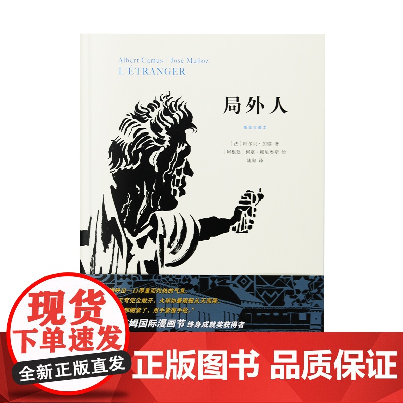 局外人 插图珍藏本 加缪 著 三联书店高清大图