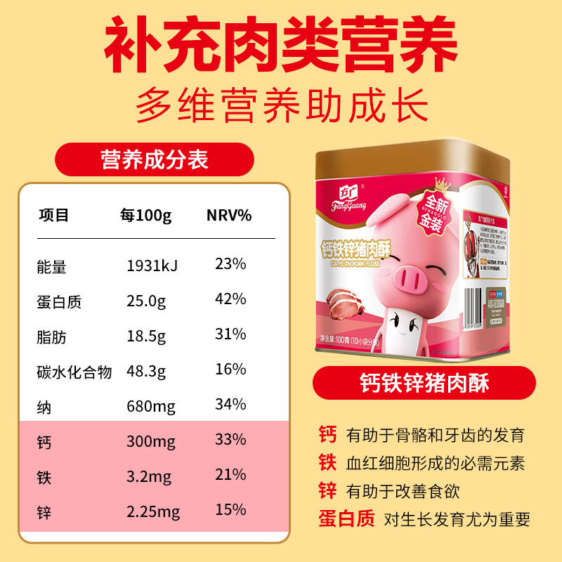 方广钙铁锌猪肉酥铁罐装100g 儿童猪肉松宝宝辅食拌饭料营养高蛋白肉松无添加香精小包装分装送婴儿肉松食谱早餐配粥高清大图
