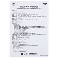 云丰]云南白药 丹溪玉屏风颗粒6袋/盒 益气固表止汗