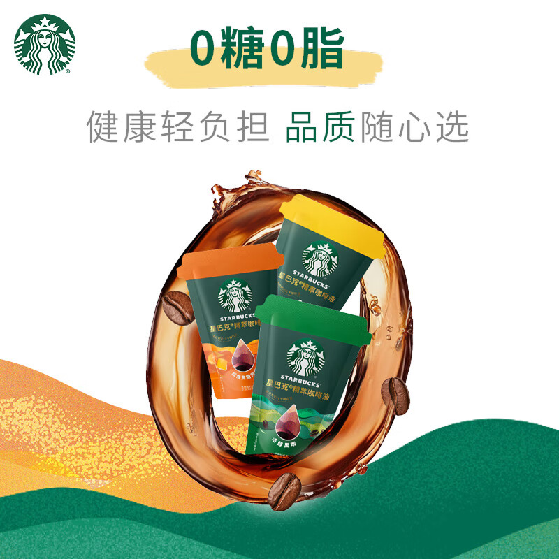 星巴克星巴克浓缩咖啡液0糖0脂精萃咖啡液450ml(三种口味混合装)高清大图